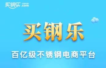 买钢乐2025年第二次培训会议暨“合规经营培训大会”成功举行