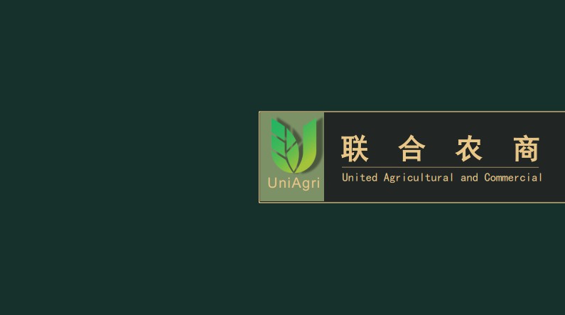 UniAgri联合农商已经持续稳定运行三年